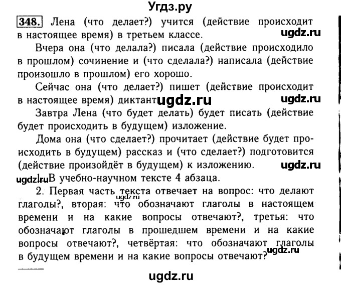 ГДЗ (Решебник №2) по русскому языку 3 класс Р.Н. Бунеев / упражнение / 348