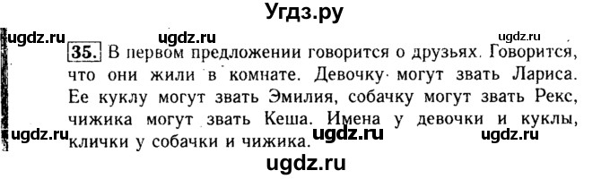 ГДЗ (Решебник №2) по русскому языку 3 класс Р.Н. Бунеев / упражнение / 35