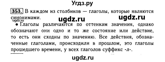 ГДЗ (Решебник №2) по русскому языку 3 класс Р.Н. Бунеев / упражнение / 353