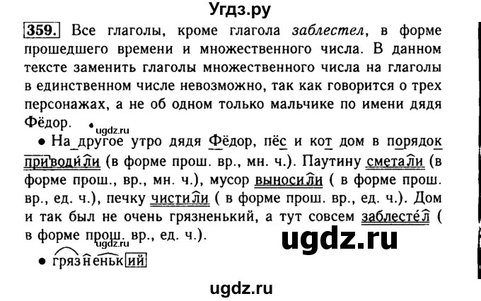 ГДЗ (Решебник №2) по русскому языку 3 класс Р.Н. Бунеев / упражнение / 359