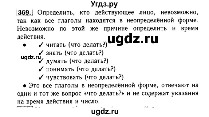 ГДЗ (Решебник №2) по русскому языку 3 класс Р.Н. Бунеев / упражнение / 369