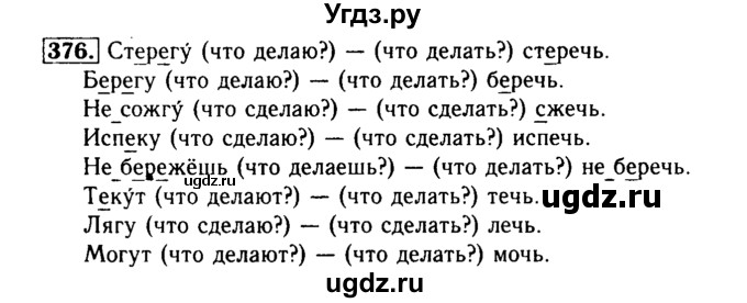 ГДЗ (Решебник №2) по русскому языку 3 класс Р.Н. Бунеев / упражнение / 376