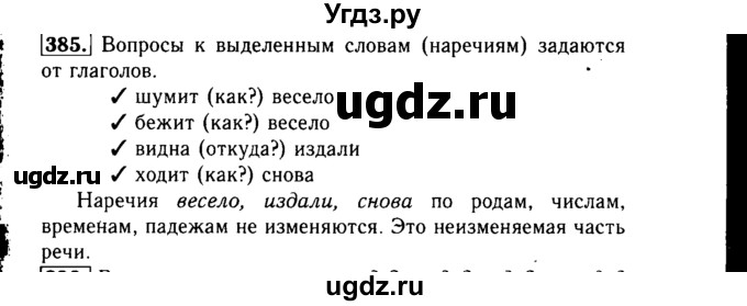 ГДЗ (Решебник №2) по русскому языку 3 класс Р.Н. Бунеев / упражнение / 385