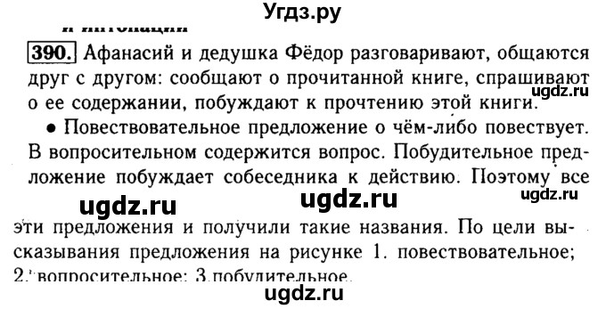 ГДЗ (Решебник №2) по русскому языку 3 класс Р.Н. Бунеев / упражнение / 390