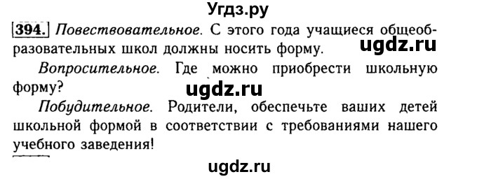 ГДЗ (Решебник №2) по русскому языку 3 класс Р.Н. Бунеев / упражнение / 394