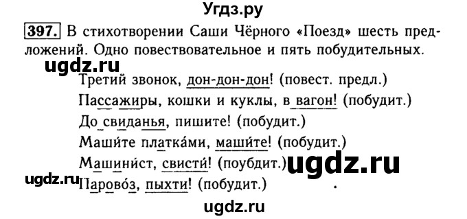 ГДЗ (Решебник №2) по русскому языку 3 класс Р.Н. Бунеев / упражнение / 397