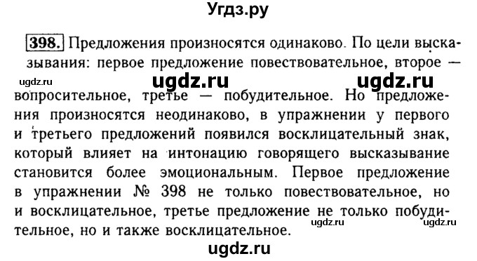 ГДЗ (Решебник №2) по русскому языку 3 класс Р.Н. Бунеев / упражнение / 398