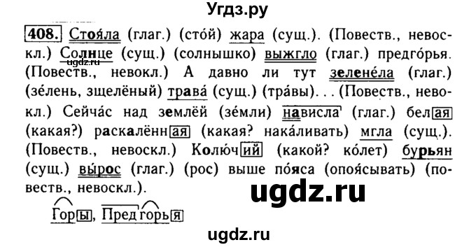 ГДЗ (Решебник №2) по русскому языку 3 класс Р.Н. Бунеев / упражнение / 408