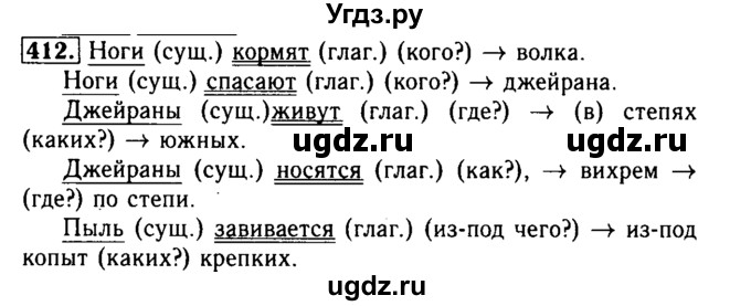 ГДЗ (Решебник №2) по русскому языку 3 класс Р.Н. Бунеев / упражнение / 412