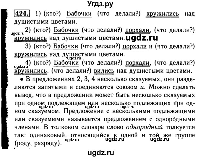 ГДЗ (Решебник №2) по русскому языку 3 класс Р.Н. Бунеев / упражнение / 424