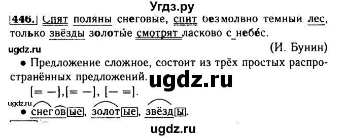 ГДЗ (Решебник №2) по русскому языку 3 класс Р.Н. Бунеев / упражнение / 446