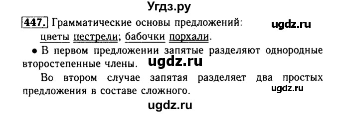 ГДЗ (Решебник №2) по русскому языку 3 класс Р.Н. Бунеев / упражнение / 447