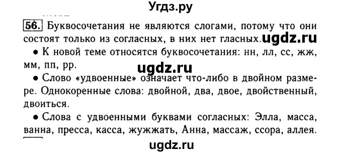 ГДЗ (Решебник №2) по русскому языку 3 класс Р.Н. Бунеев / упражнение / 56