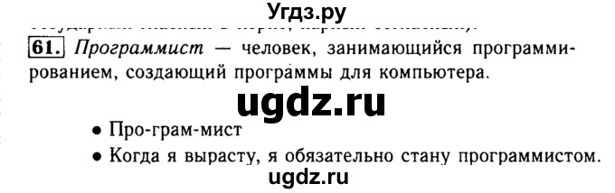 ГДЗ (Решебник №2) по русскому языку 3 класс Р.Н. Бунеев / упражнение / 61