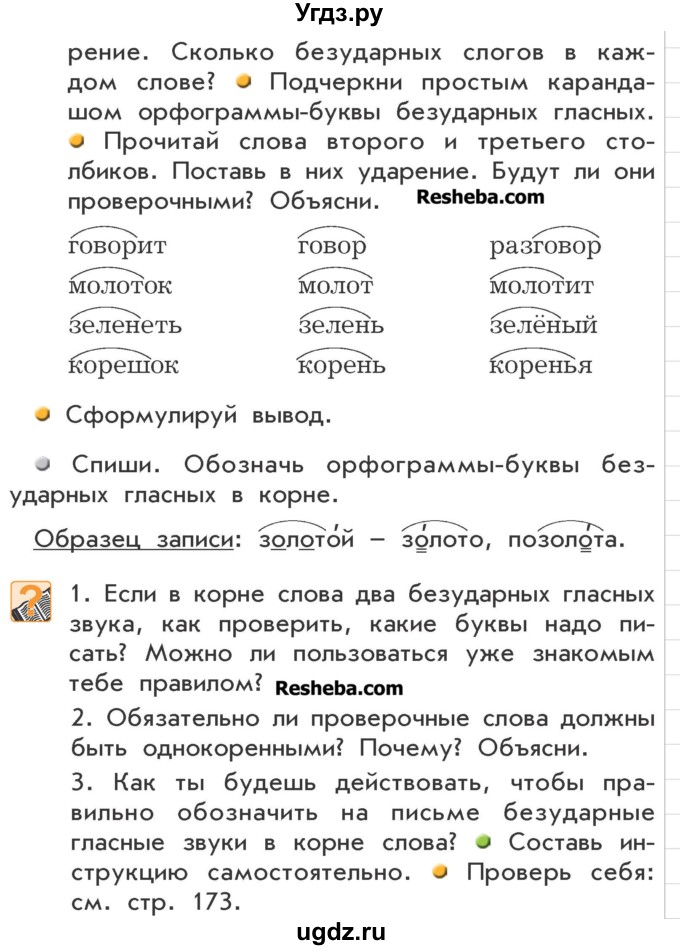 ГДЗ (Учебник) по русскому языку 3 класс Р.Н. Бунеев / упражнение / 101(продолжение 2)