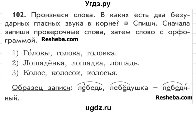 ГДЗ (Учебник) по русскому языку 3 класс Р.Н. Бунеев / упражнение / 102