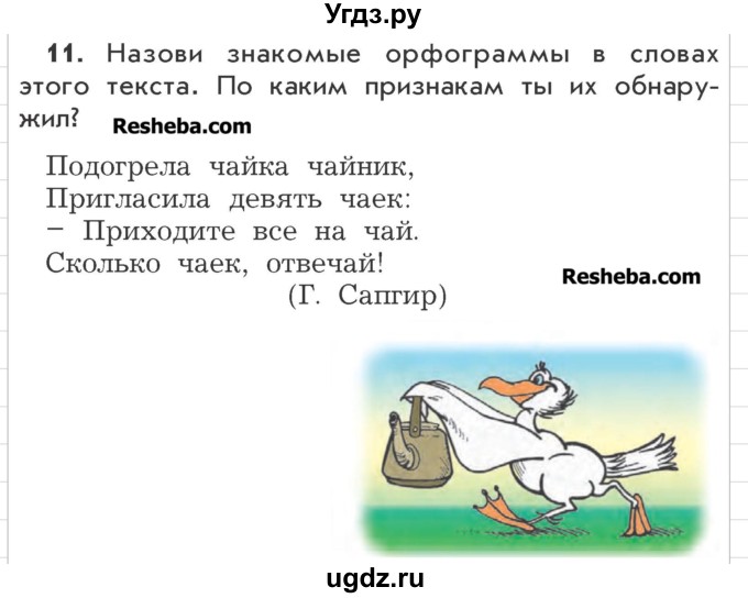 ГДЗ (Учебник) по русскому языку 3 класс Р.Н. Бунеев / упражнение / 11