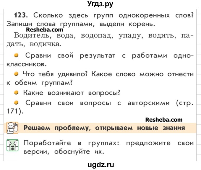 ГДЗ (Учебник) по русскому языку 3 класс Р.Н. Бунеев / упражнение / 123