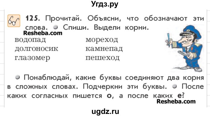 ГДЗ (Учебник) по русскому языку 3 класс Р.Н. Бунеев / упражнение / 125