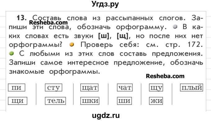 ГДЗ (Учебник) по русскому языку 3 класс Р.Н. Бунеев / упражнение / 13