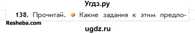 ГДЗ (Учебник) по русскому языку 3 класс Р.Н. Бунеев / упражнение / 138