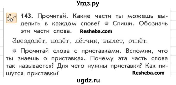 ГДЗ (Учебник) по русскому языку 3 класс Р.Н. Бунеев / упражнение / 143