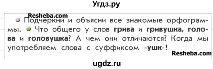 ГДЗ (Учебник) по русскому языку 3 класс Р.Н. Бунеев / упражнение / 149(продолжение 2)