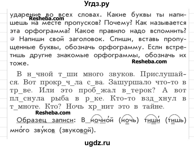 ГДЗ (Учебник) по русскому языку 3 класс Р.Н. Бунеев / упражнение / 16(продолжение 2)