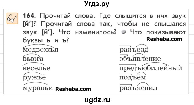 ГДЗ (Учебник) по русскому языку 3 класс Р.Н. Бунеев / упражнение / 164