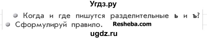ГДЗ (Учебник) по русскому языку 3 класс Р.Н. Бунеев / упражнение / 164(продолжение 2)