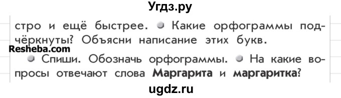 ГДЗ (Учебник) по русскому языку 3 класс Р.Н. Бунеев / упражнение / 17(продолжение 2)