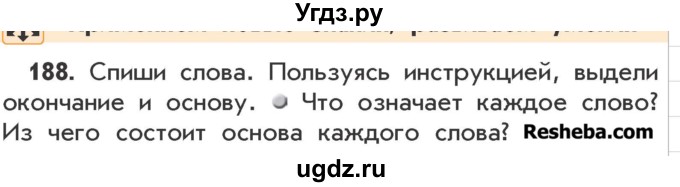 ГДЗ (Учебник) по русскому языку 3 класс Р.Н. Бунеев / упражнение / 188