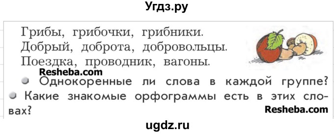 ГДЗ (Учебник) по русскому языку 3 класс Р.Н. Бунеев / упражнение / 188(продолжение 2)