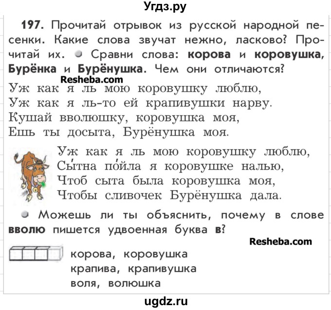 ГДЗ (Учебник) по русскому языку 3 класс Р.Н. Бунеев / упражнение / 197