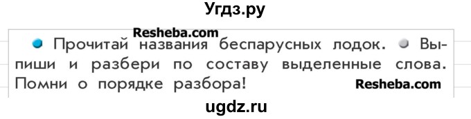 ГДЗ (Учебник) по русскому языку 3 класс Р.Н. Бунеев / упражнение / 203(продолжение 2)