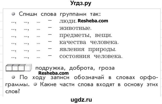 ГДЗ (Учебник) по русскому языку 3 класс Р.Н. Бунеев / упражнение / 214(продолжение 2)