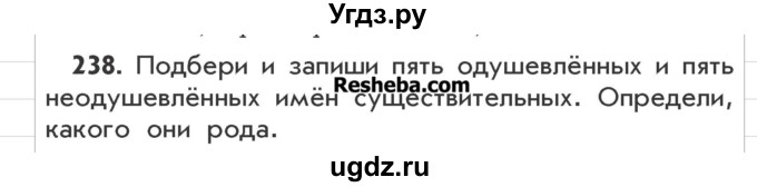 ГДЗ (Учебник) по русскому языку 3 класс Р.Н. Бунеев / упражнение / 238