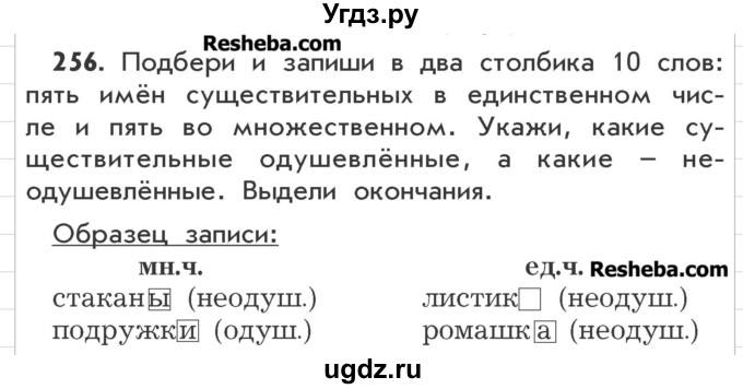 ГДЗ (Учебник) по русскому языку 3 класс Р.Н. Бунеев / упражнение / 256