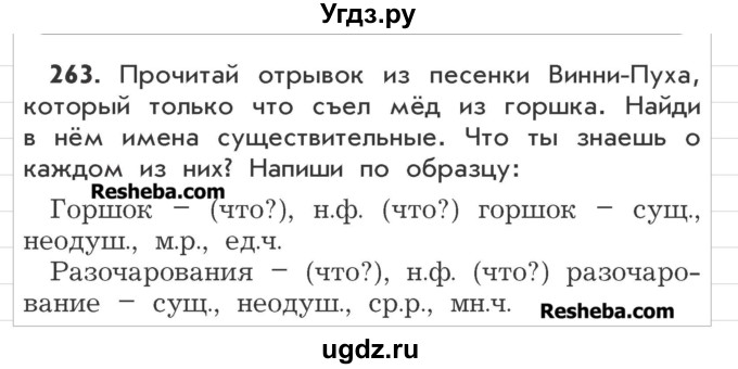 ГДЗ (Учебник) по русскому языку 3 класс Р.Н. Бунеев / упражнение / 263