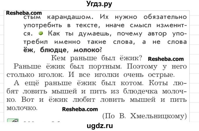 ГДЗ (Учебник) по русскому языку 3 класс Р.Н. Бунеев / упражнение / 287(продолжение 2)