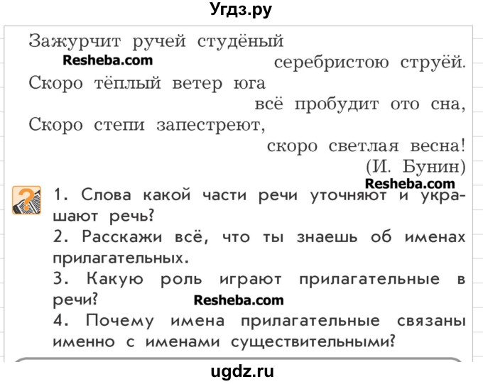 ГДЗ (Учебник) по русскому языку 3 класс Р.Н. Бунеев / упражнение / 320(продолжение 2)