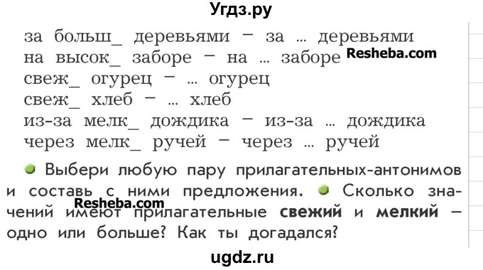 ГДЗ (Учебник) по русскому языку 3 класс Р.Н. Бунеев / упражнение / 331(продолжение 2)