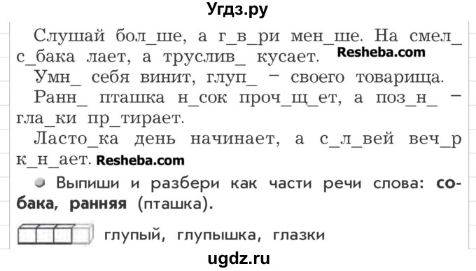 ГДЗ (Учебник) по русскому языку 3 класс Р.Н. Бунеев / упражнение / 333(продолжение 2)