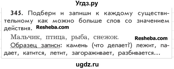 ГДЗ (Учебник) по русскому языку 3 класс Р.Н. Бунеев / упражнение / 345