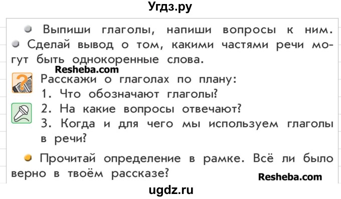 ГДЗ (Учебник) по русскому языку 3 класс Р.Н. Бунеев / упражнение / 347(продолжение 2)