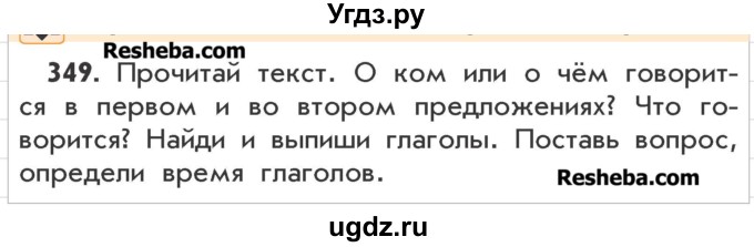 ГДЗ (Учебник) по русскому языку 3 класс Р.Н. Бунеев / упражнение / 349