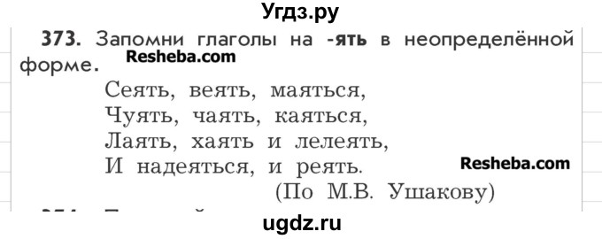 ГДЗ (Учебник) по русскому языку 3 класс Р.Н. Бунеев / упражнение / 373