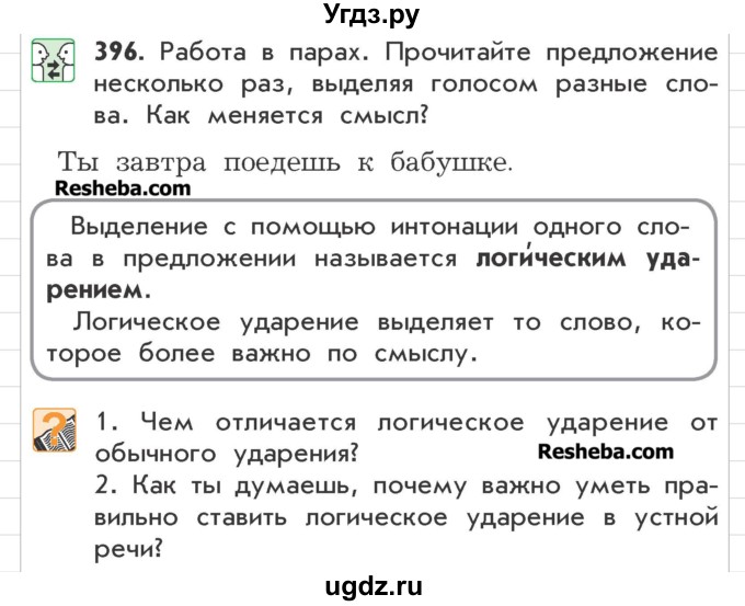 ГДЗ (Учебник) по русскому языку 3 класс Р.Н. Бунеев / упражнение / 396