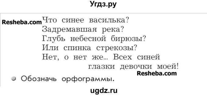 ГДЗ (Учебник) по русскому языку 3 класс Р.Н. Бунеев / упражнение / 400(продолжение 2)