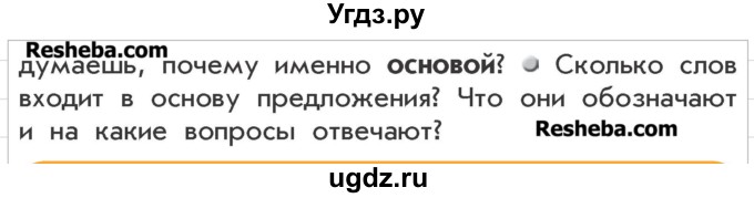 ГДЗ (Учебник) по русскому языку 3 класс Р.Н. Бунеев / упражнение / 404(продолжение 2)